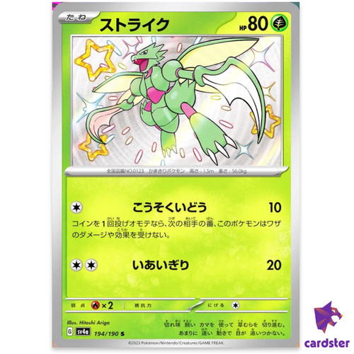 Scyther 194 190 - scyther, 194/190
