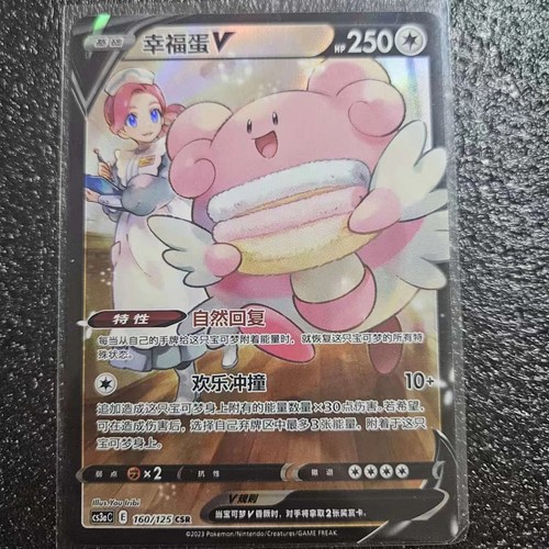 Pokemon tcg chinese card - s-chinese,
