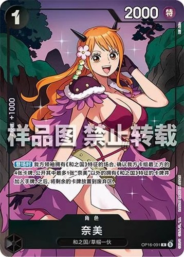 One piece chinese - one, op16-091