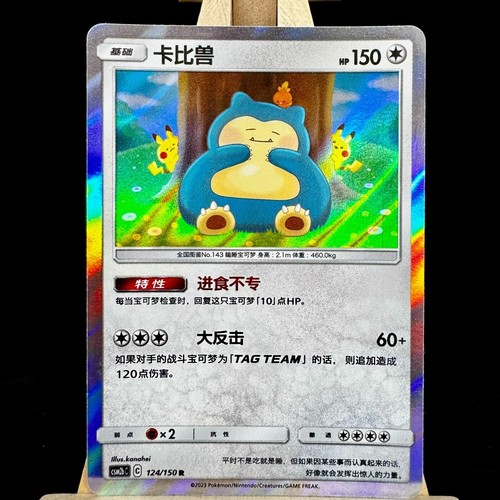 Pokemon cinese snorlax - cinese,