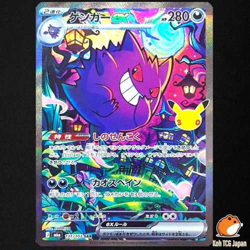 Gengar sar 131 103 m6a - gengar,