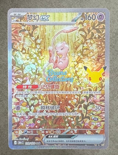 Pokémon tcg cinese - cinese, 30°