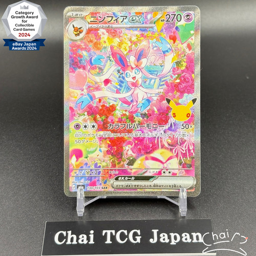 Sylveon sar 130 103 - sylveon, 130/103