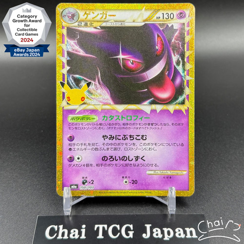 Gengar 150 103 - gengar, expansion