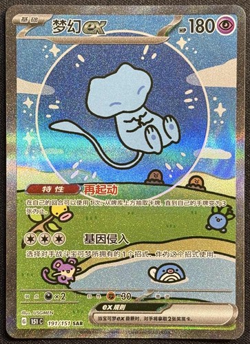 Carta pokemon cinese 151 - carta,