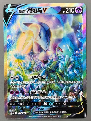 Pokemon tcg chinese galarian - s-chinese,