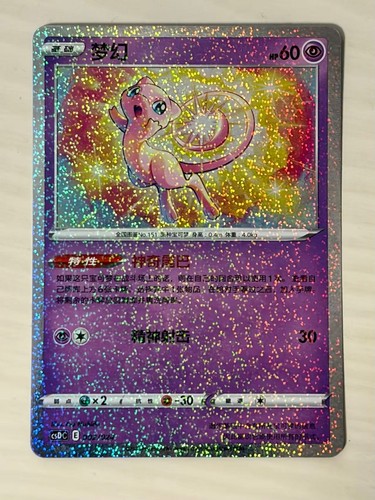 Pokemon tcg mew csdc - pokemon,