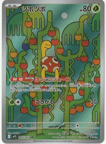 Shuckle 064 063 - 064/063, m1s