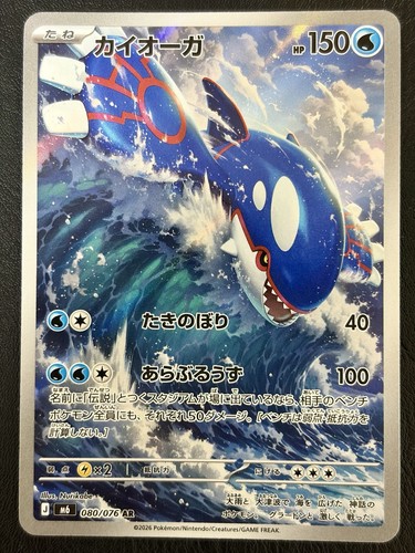 Kyogre 080 076 storm - kyogre, 080/076