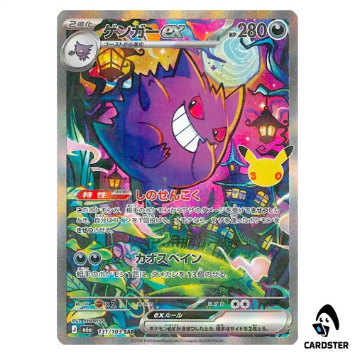 Gengar sar 131 - [sar], m6a