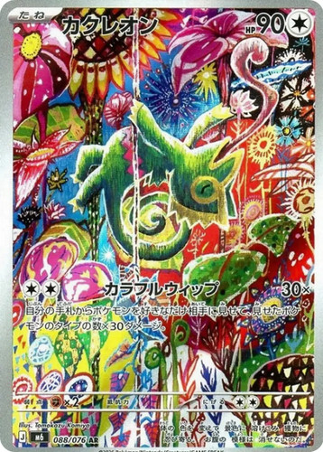 Kecleon 088 076 storm - kecleon,
