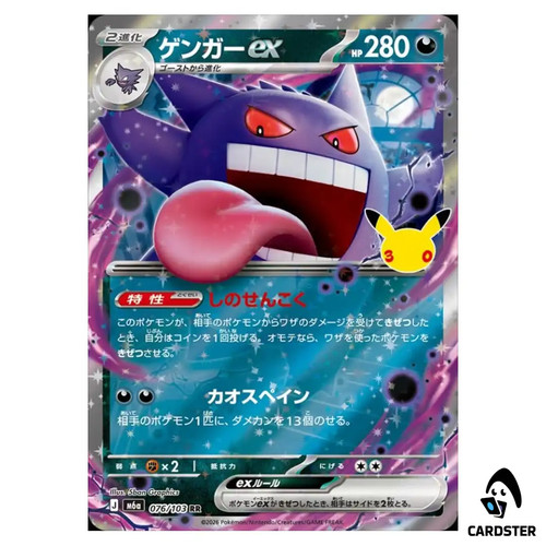 Gengar 076 103 m6a - gengar,