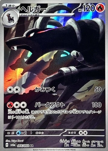 Carta pokemon houndoom - houndoom, ar