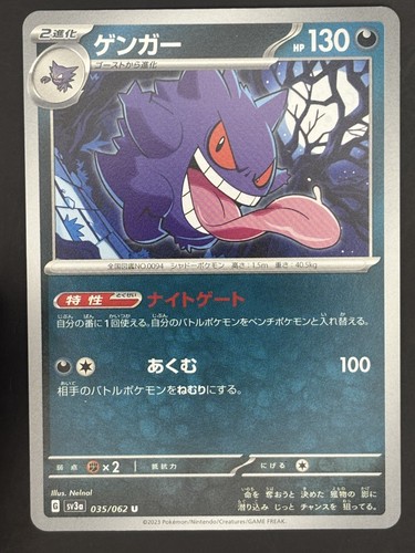 Gengar 035 062 - gengar, raging