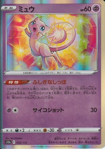 Mew 052 172 - mew, 052/172