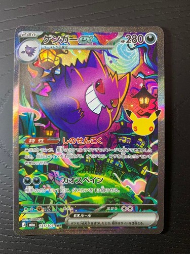 Gengar 131 103 sar - gengar, 30°