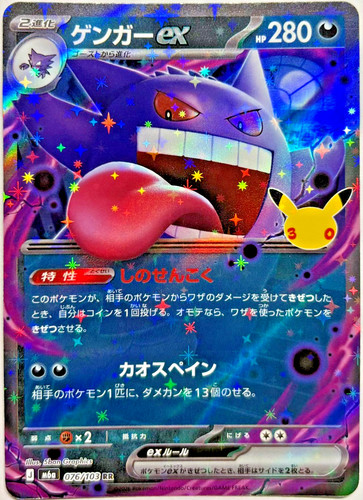 Gengar 076 103 m6a - rr, carta