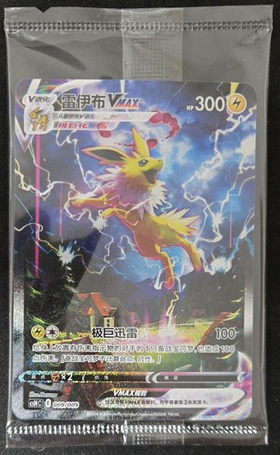 Sigillato cinese jolteon vmax - cinese,