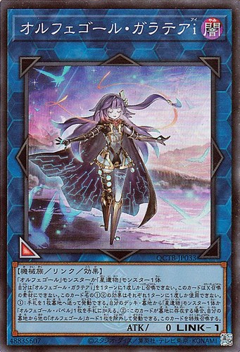 Ocg galatea i - yu-gi-oh, galatea-i,
