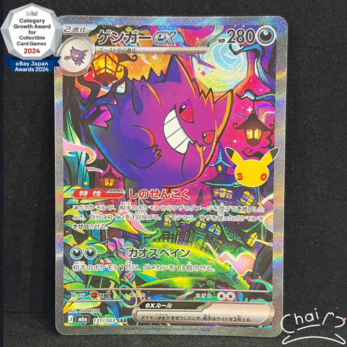 Gengar sar 131 - gengar, 131/103