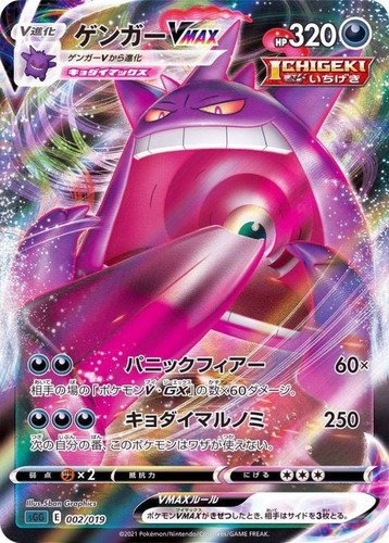 Gengar vmax 002 019 - nm, holo