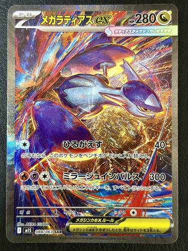 Mega latias 088 063 - mega, m1s
