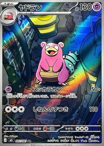 Slowbro 087 081 abyss - slowbro, 087/081