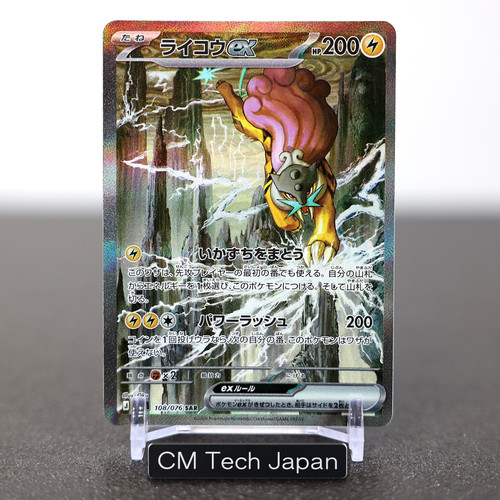 Carta pokemon raikou sar - raikou,