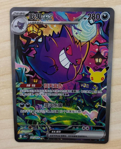 Pokemon gengar cinese - cinese, 30°