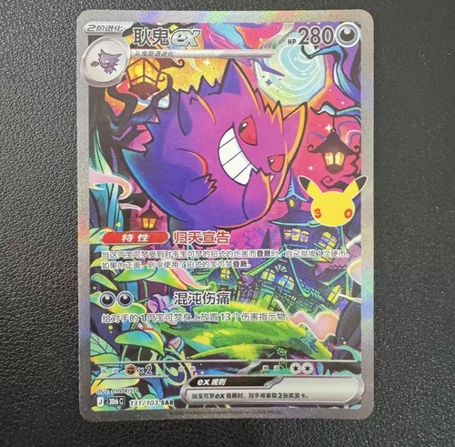 Stock 2026 pokemon gengar - in,