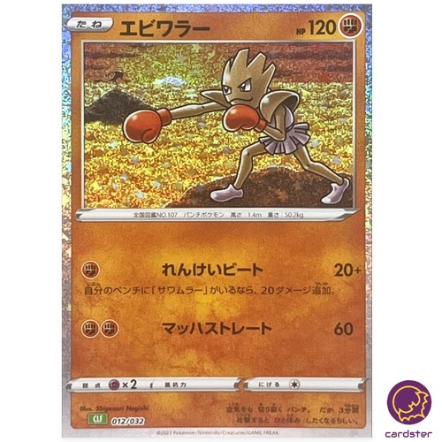 Hitmonchan 012 032 clf - hitmonchan, carta