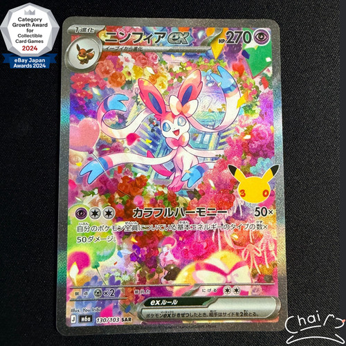 Sylveon sar 130 103 - sylveon,