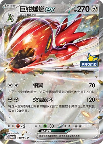 Pokémon tcg scizor - pokémon,
