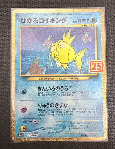 Shining magikarp 010 - 010/025, s8a-p