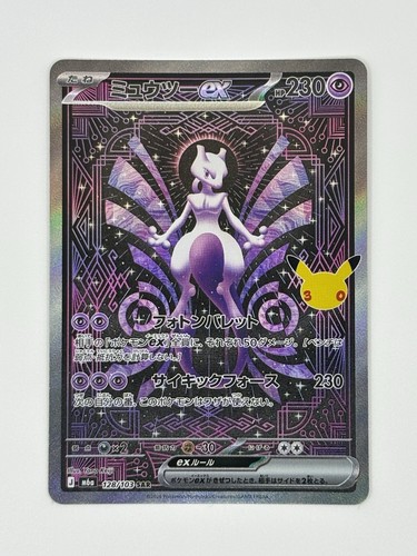 Mewtwo sar 128 103 - mewtwo, ex