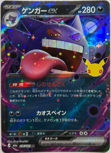 Gengar 076 103 m6a carta - rr,
