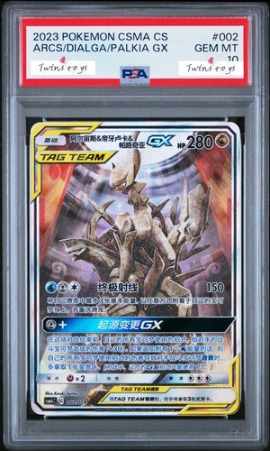 Psa 完美品相 arceus - 10,