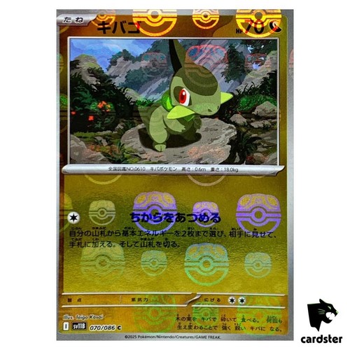 Axew 070 086 - sv11b, [master