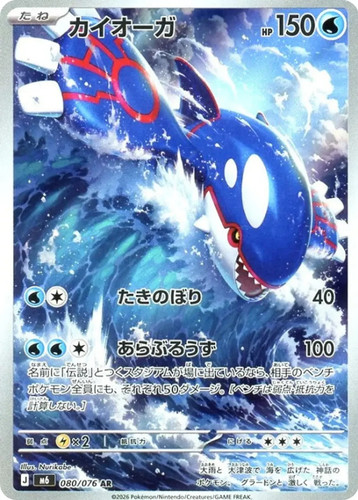 Kyogre 080 076 storm - m6:,
