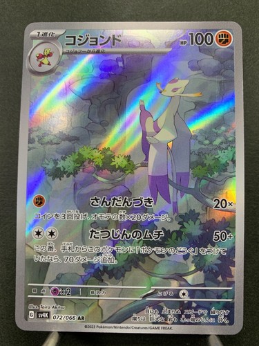 Carta pokemon ruggito - pokemon,