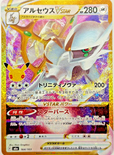 Arceus vstar 164 - vstar, 164/103