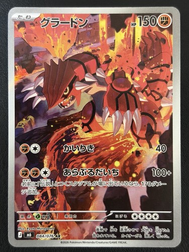 Groudon 084 076 emeralda - m6:,