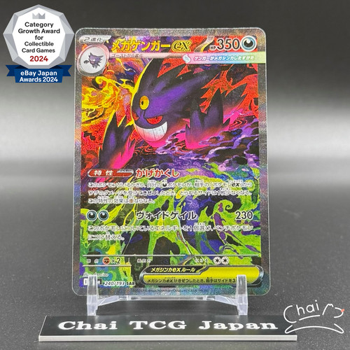 Mega gengar sar - sar, 240/193
