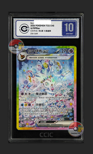 Ccic pokémon chinese - ccic,