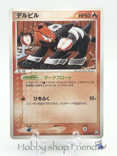 Carta pokemon houndour 018 - houndour, 018/084