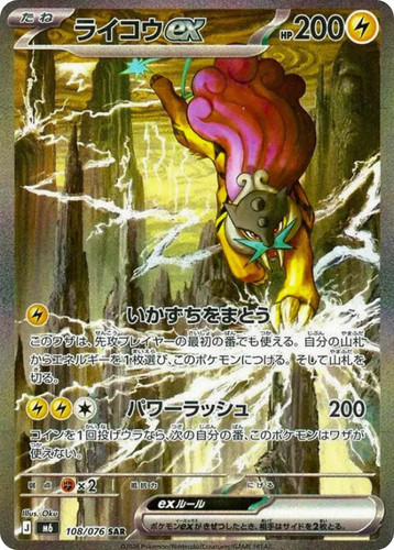 Raikou 108 076 storm - raikou,
