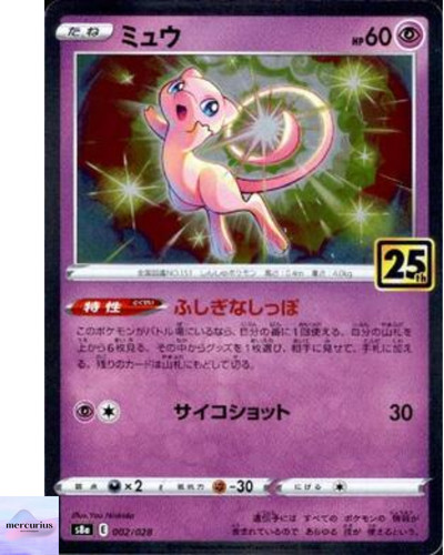 Mew 002 028 - 002/028, s8a