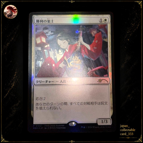 Mtg voice victory - voice, of