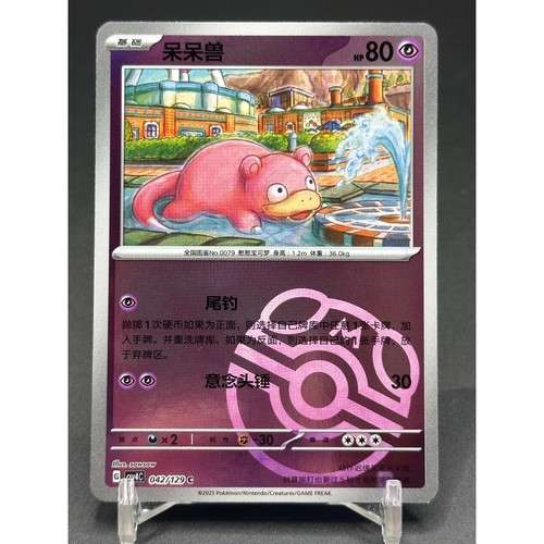 Pokemon tcg chinese slowpoke - s-chinese,